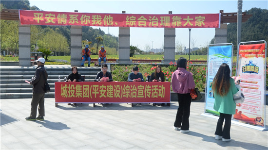 城投集團開(kāi)展綜治(平安建設)宣傳活動