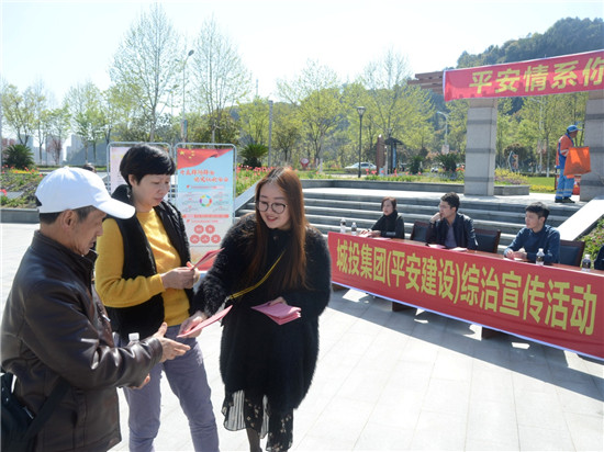 城投集團開(kāi)展綜治(平安建設)宣傳活動