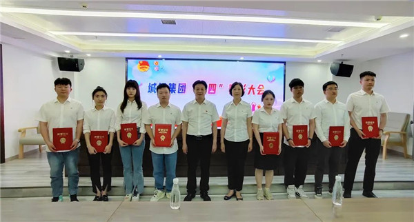 青春向(xiàng)黨 強國(guó)有我|市城投集團舉行五四表彰大會